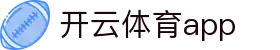 开云体育app - (中国)惠州开云体育app实业集团有限公司欢迎您娱乐体验 开云体育app - (中国)惠州开云体育app实业集团有限公司欢迎您娱乐体验